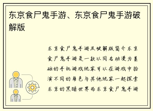 东京食尸鬼手游、东京食尸鬼手游破解版