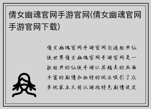 倩女幽魂官网手游官网(倩女幽魂官网手游官网下载)