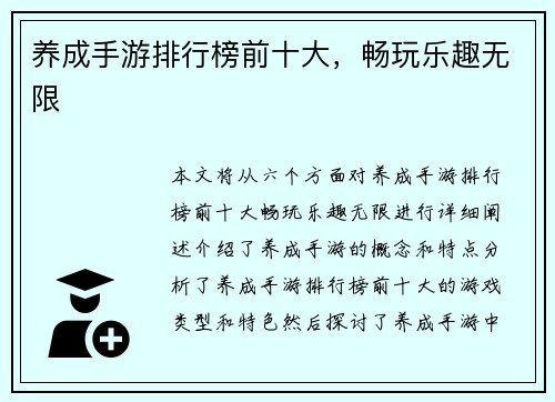 养成手游排行榜前十大，畅玩乐趣无限