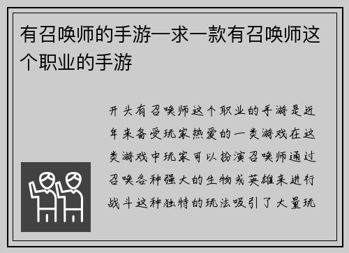 有召唤师的手游—求一款有召唤师这个职业的手游