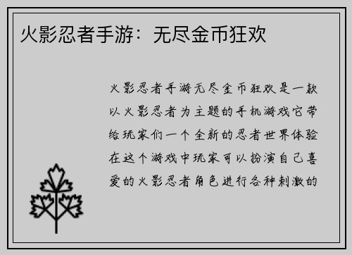 火影忍者手游：无尽金币狂欢