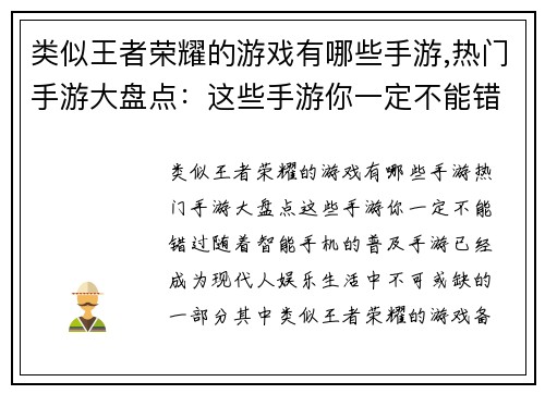 类似王者荣耀的游戏有哪些手游,热门手游大盘点：这些手游你一定不能错过