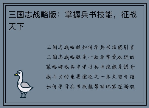 三国志战略版：掌握兵书技能，征战天下
