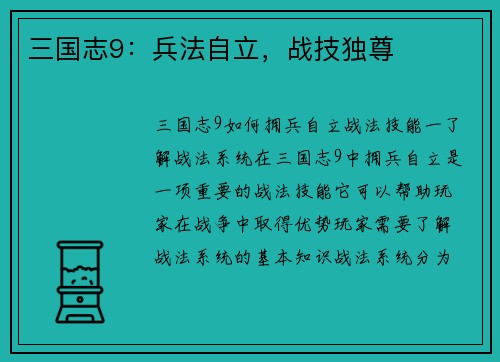 三国志9：兵法自立，战技独尊