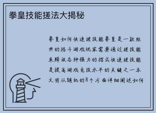 拳皇技能搓法大揭秘