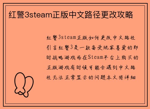 红警3steam正版中文路径更改攻略