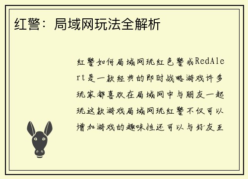 红警：局域网玩法全解析