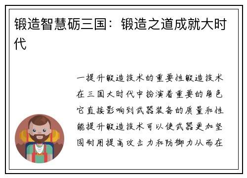 锻造智慧砺三国：锻造之道成就大时代