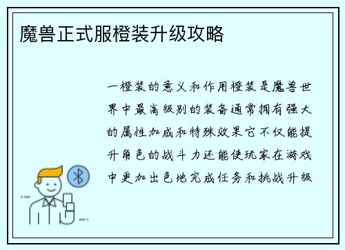 魔兽正式服橙装升级攻略