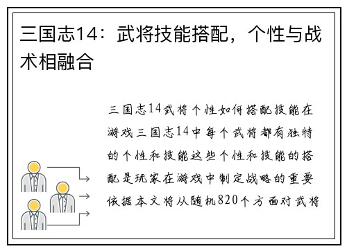 三国志14：武将技能搭配，个性与战术相融合