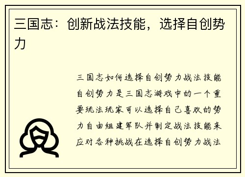 三国志：创新战法技能，选择自创势力