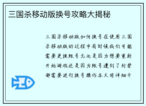 三国杀移动版换号攻略大揭秘