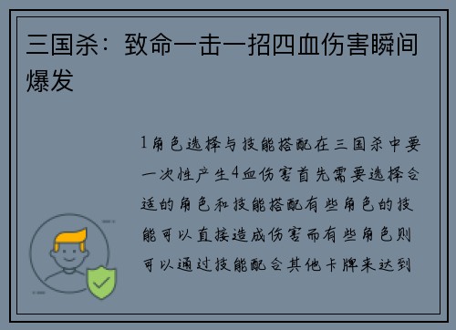 三国杀：致命一击一招四血伤害瞬间爆发