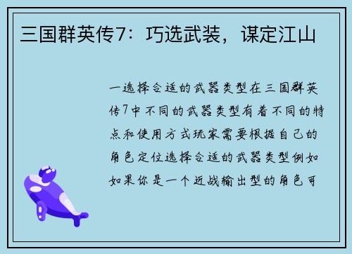三国群英传7：巧选武装，谋定江山