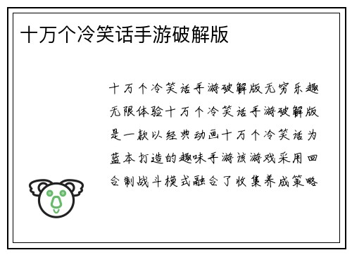 十万个冷笑话手游破解版
