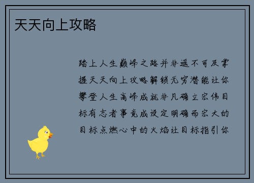 天天向上攻略
