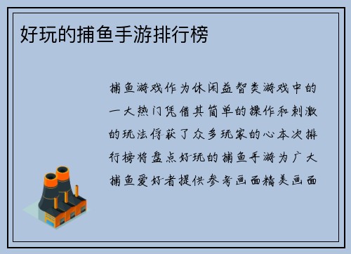 好玩的捕鱼手游排行榜