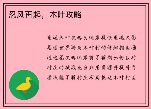 忍风再起，木叶攻略