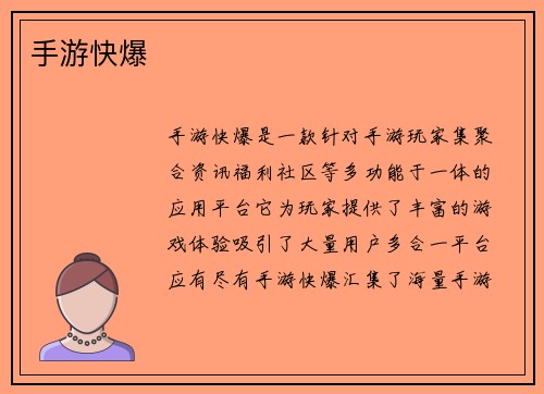 手游快爆