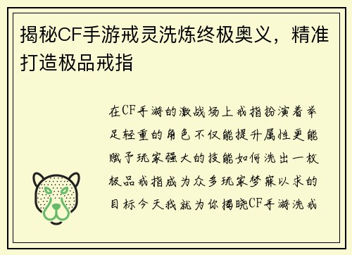 揭秘CF手游戒灵洗炼终极奥义，精准打造极品戒指