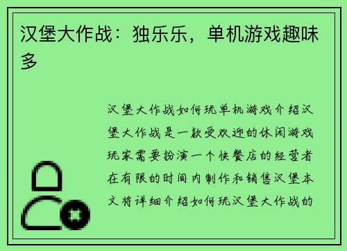 汉堡大作战：独乐乐，单机游戏趣味多