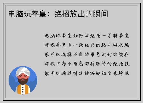 电脑玩拳皇：绝招放出的瞬间