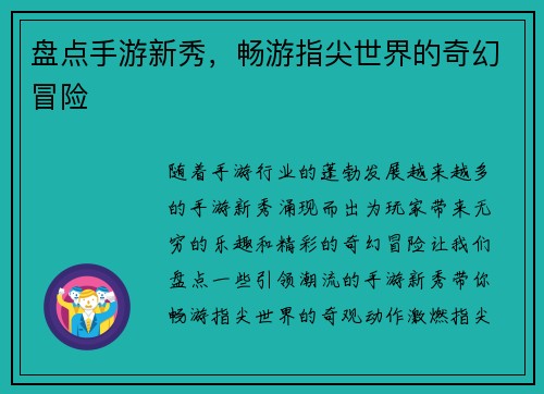 盘点手游新秀，畅游指尖世界的奇幻冒险