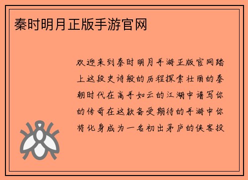 秦时明月正版手游官网
