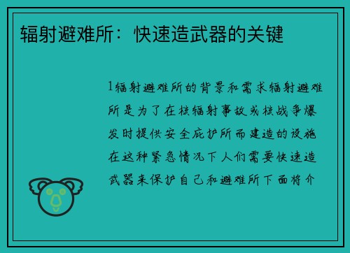 辐射避难所：快速造武器的关键