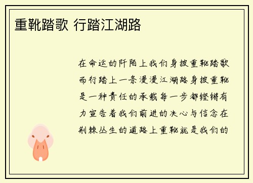 重靴踏歌 行踏江湖路