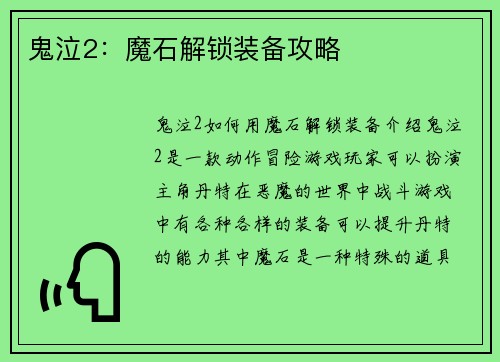 鬼泣2：魔石解锁装备攻略