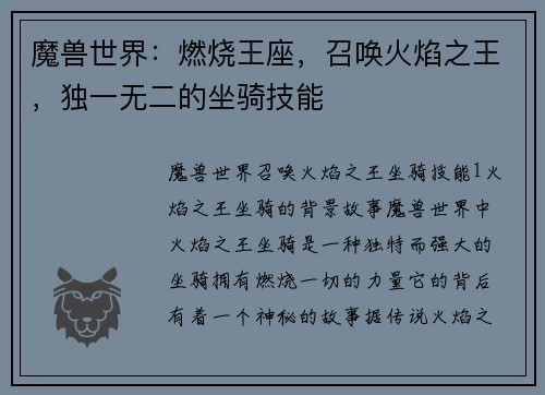 魔兽世界：燃烧王座，召唤火焰之王，独一无二的坐骑技能