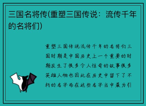 三国名将传(重塑三国传说：流传千年的名将们)