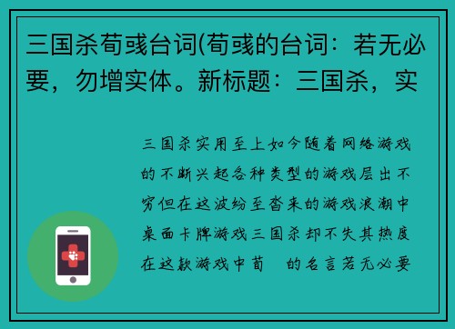 三国杀荀彧台词(荀彧的台词：若无必要，勿增实体。新标题：三国杀，实用至上！)