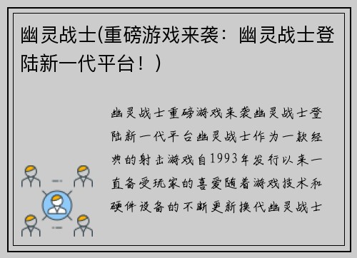 幽灵战士(重磅游戏来袭：幽灵战士登陆新一代平台！)