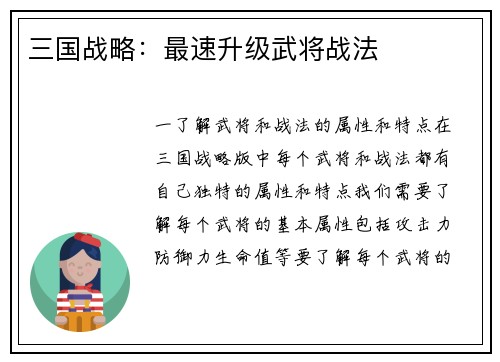 三国战略：最速升级武将战法
